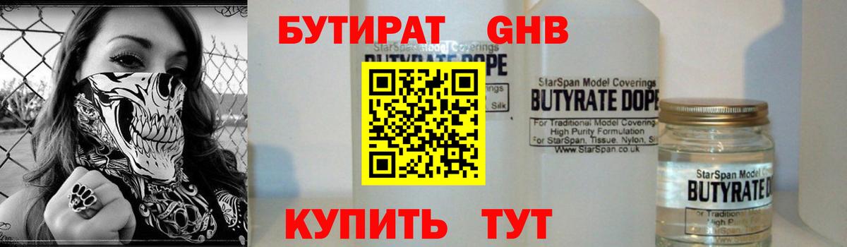 БУТИРАТ BDO Кировск