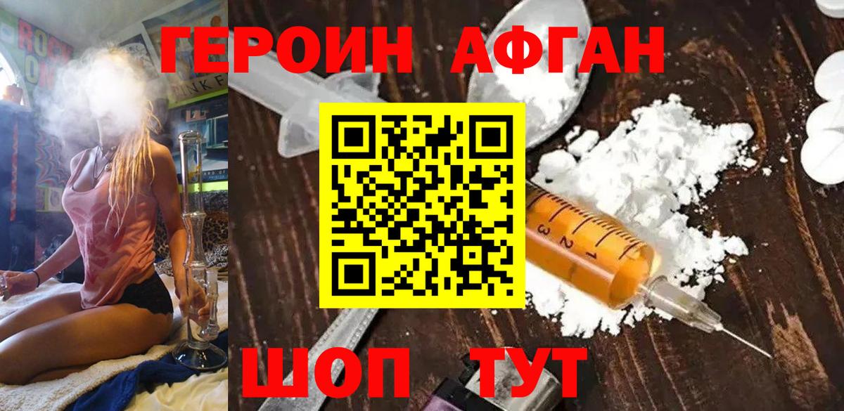 Героин Heroin Кировск