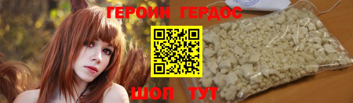 Кировск  ГЕРОИН хмурый  Вход с VPN 