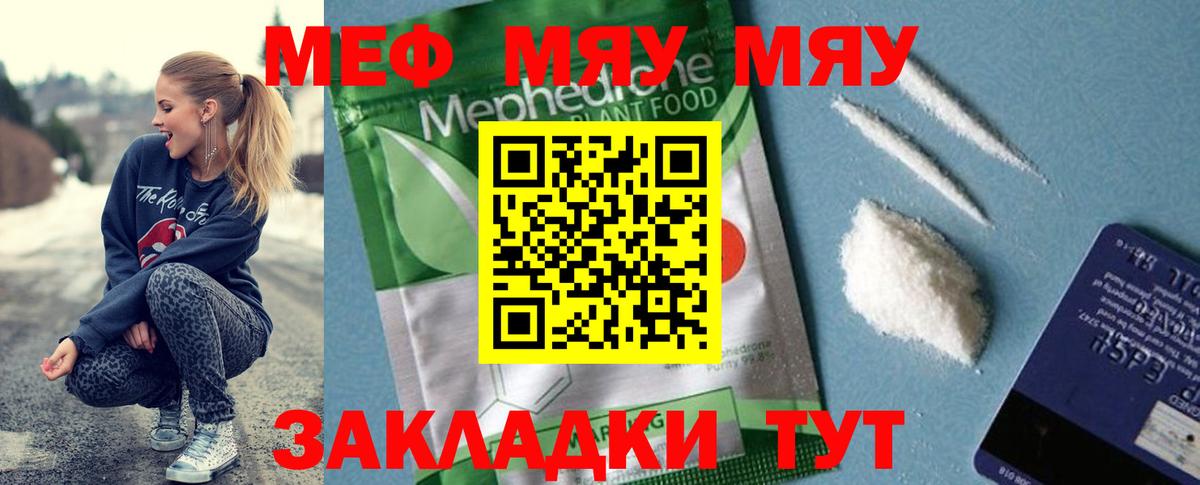 МЯУ-МЯУ кристаллы  МЯУ-МЯУ  МЯУ-МЯУ кристаллы  Кировск  Вход с VPN 